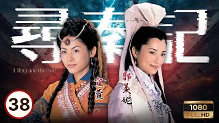 《尋秦記》古天樂主演 | 嫪毐(江華)陰謀篡位 |古天樂 |江華 |林峯 |宣萱 | 尋秦記 38/40 |粵語中字 |2001