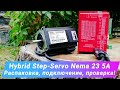 Hybrid Step-Servo Nema 23 5A (Серводвигатель) Распаковка, подключение, проверка!