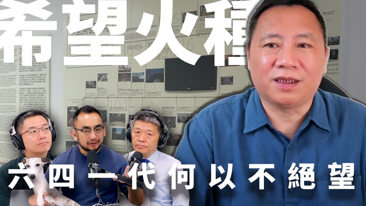 E49 六四专访王丹: 36年后, 民主希望还能重返中国吗? | 天安门 | 民主运动 | 大屠杀 | 纪念六四 - YouTube