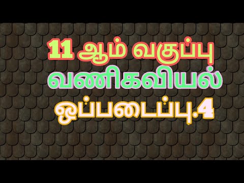 11th standard /Tamil medium/ Commerce/ Assignment .4/ கூட்டு பங்கு நிறுமம்