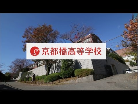 学校紹介動画 京都橘 高校編 Youtube