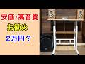 オーディオ　Audio アンプ　スピーカー　時代の進歩と中古市場の活性化の恩恵を受けた安価で音の良いシステムをご紹介します。