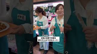 【試食が豪華なスーパー】#試食 #スーパーあるある #お店 #接客 #買い物