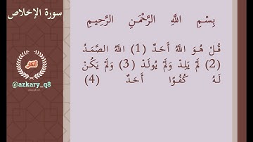 112 سورة_الاخلاص