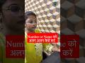 Number और Name को अलग अलग करना सीखो #ytshorts #shorts #shortvideo
