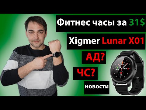 Xigmer Lunar X01 - фитнес часы за 31$! Артериальное давление, частота сердцебиения, шаги и д.р
