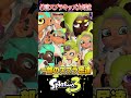 【大号泣】最強プレイヤーを雑魚扱いした人がヤバすぎて大炎上www【スプラ3/スプラトゥーン3】#スプラトゥーン3 #スプラ3 #shorts