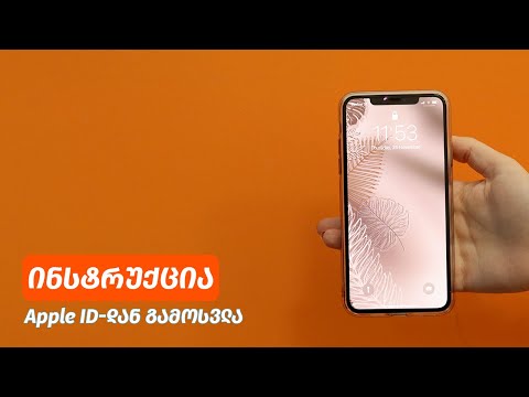 როგორ გამოვიდეთ ეფლის ექაუნთიდან - ვიდეო ინსტრუქცია