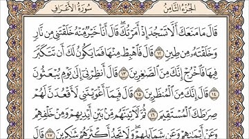 سورة الاعراف الربع الخامس من الجزء الثامن الشيخ أحمد العجمي