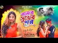 Bandhbo sukher ghor      purulia new romentic song 2023