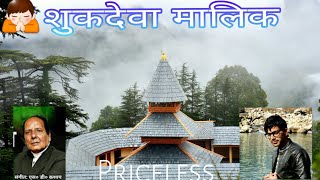 Shukdev Rishi Bhajan Singer Thakur Khub