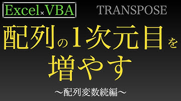 【Excel×VBA】配列の1次元目を増やしてそこに追加していく〜配列変数編の続き〜