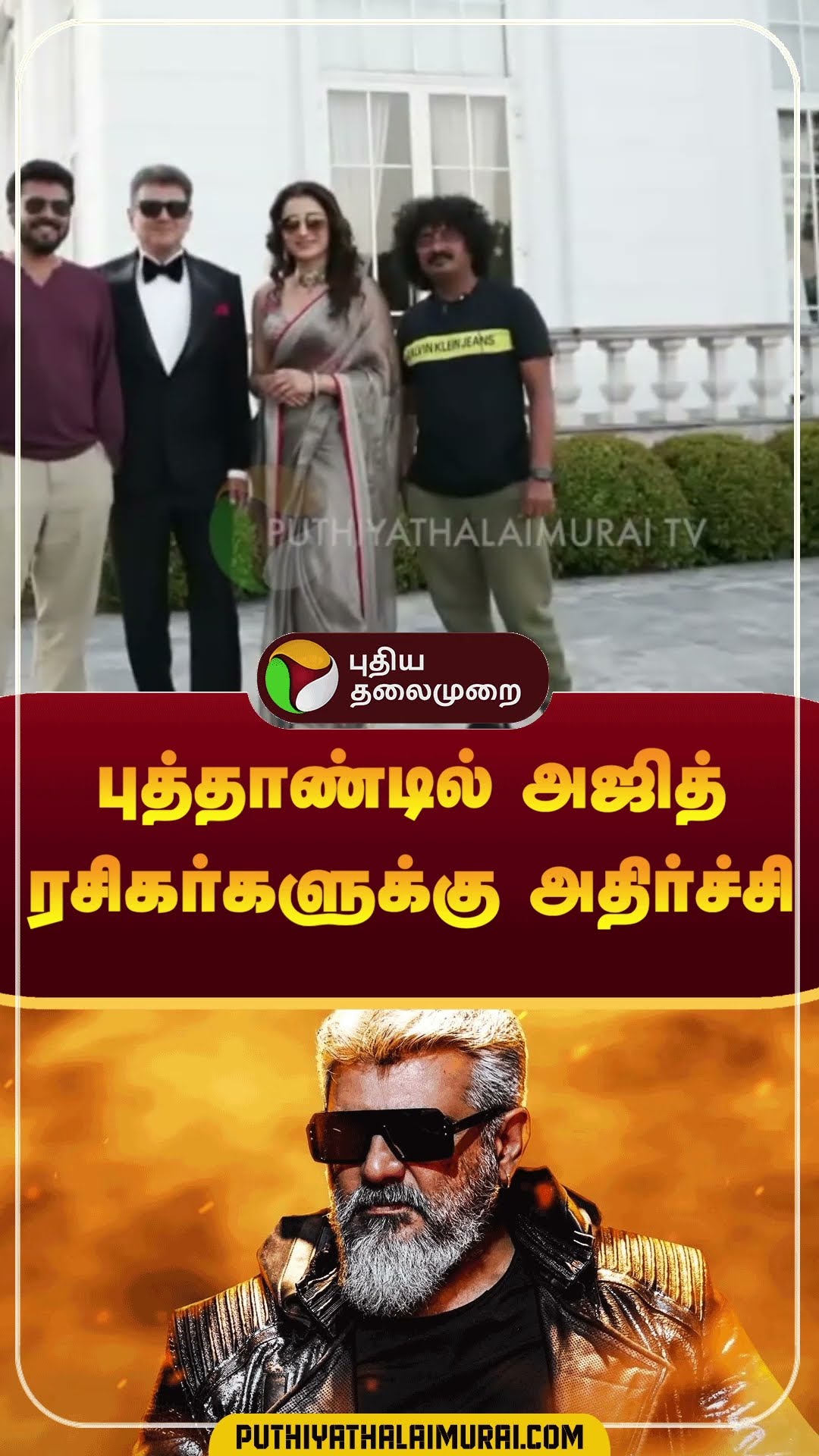 புத்தாண்டில் அஜித் ரசிகர்களுக்கு அதிர்ச்சி | #shorts | #vidamuyarchi | #ajith | #trishakrishnan