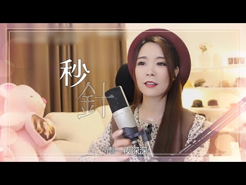 李克勤《秒針》cover by 亮聲open