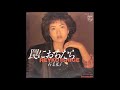 Reyko Ishige - 涙のSo Long