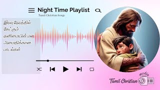 Night Time Playlist| இரவு நேரத்தில் கேட்கும் பாடல்கள்#tamilchristiansongs #melodychristiansongs