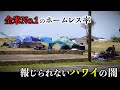 メディアが取り上げない楽園ハワイの闇に迫る