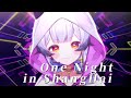 第一次聽:好怪？ 第N次聽:上頭！！（One Night in ShangHai）