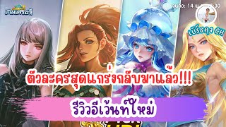 LINE เกมเศรษฐี Ep130 - รีวิวอีเว้นท์ใหม่ ตัวละครสุดแกร่งกลับมาแล้วในรูปแบบการ์ด Pick UP!