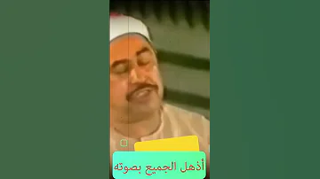 اذهل الحاضرين بجمال صوته الشيخ محمد محمود الطبلاوي قرآن اكسبلور الطبلاوى 