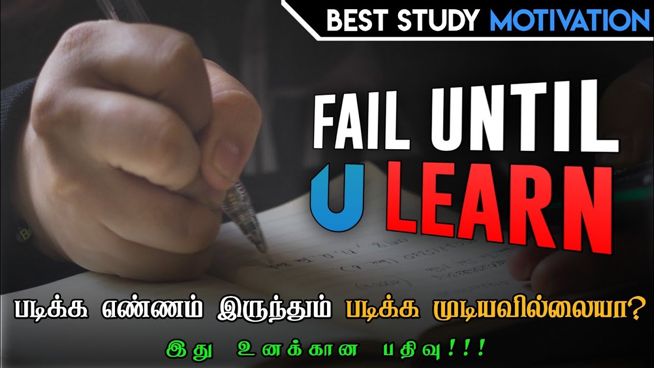 Study motivational video for students in tamil | Fail and learn
