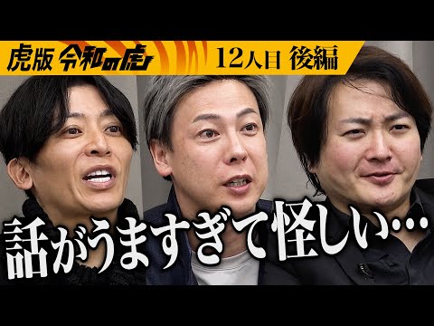 【後編】｢虎の質問なんて想定内｣余裕を見せる男だが…穴の空いたコンクリート｢Dotcon｣で世界の水害を解決したい【小澤 辰矢】[12人目]虎版令和の虎