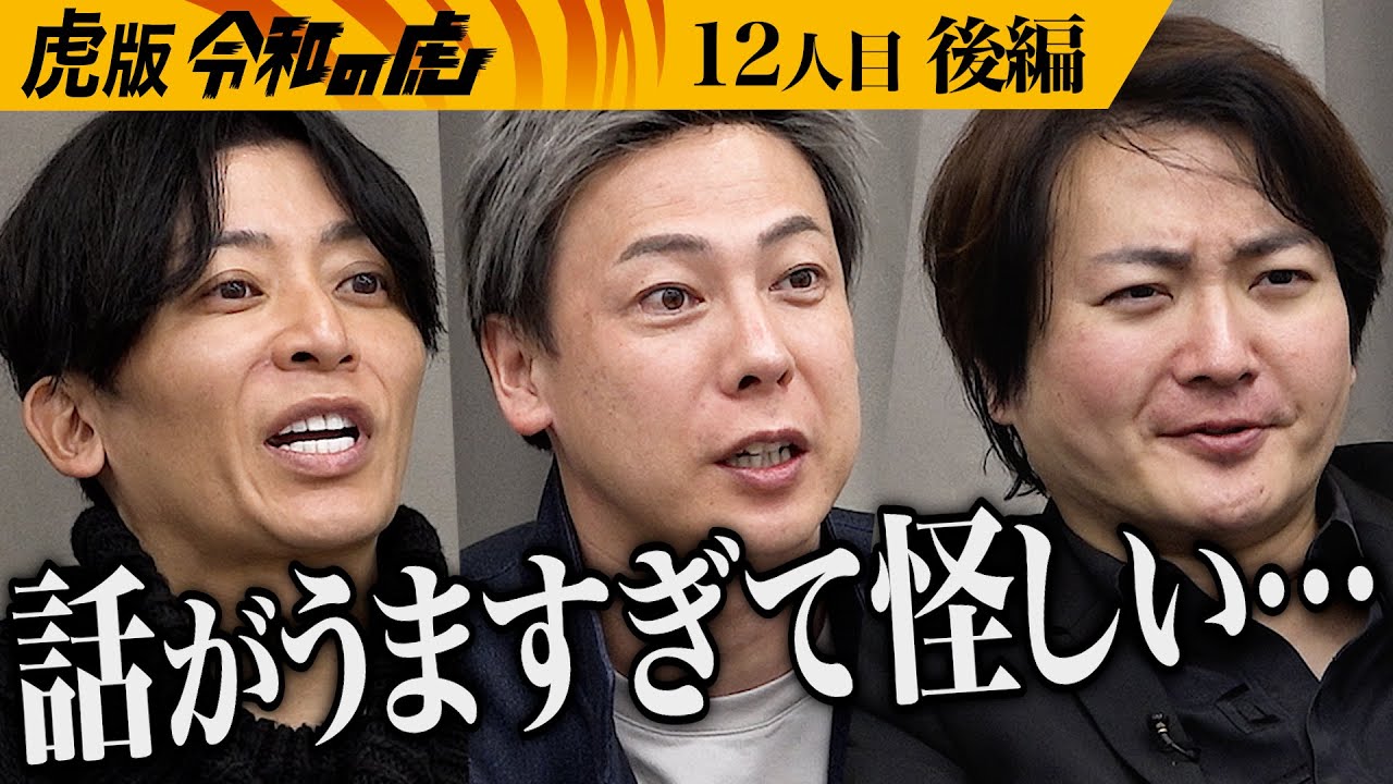 【後編】｢虎の質問なんて想定内｣余裕を見せる男だが…穴の空いたコンクリート｢Dotcon｣で世界の水害を解決したい【小澤 辰矢】[12人目]虎版令和の虎