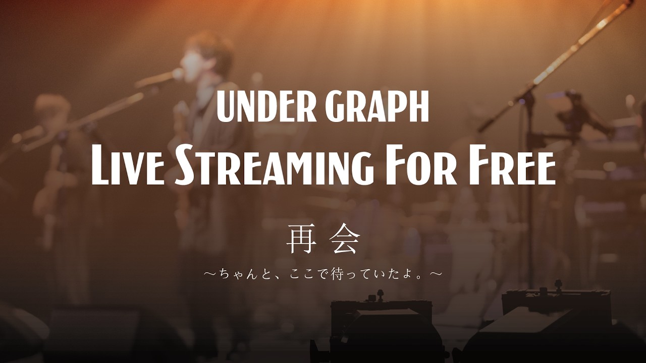 UNDER GRAPH Live Streaming For Free「再会～ちゃんと、ここで待っ
