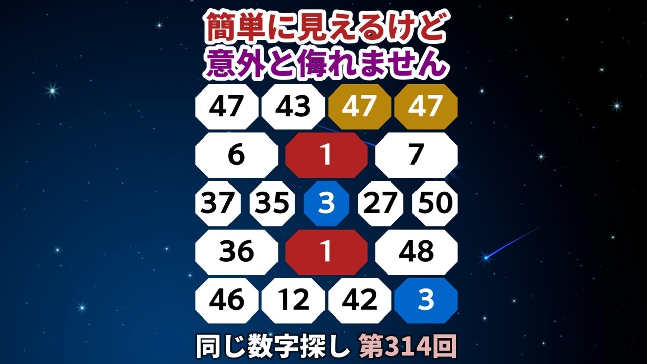 【脳トレ数字クイズ】第314回  - 簡単に見えるけど意外と侮れません!  #脳トレ #数字チャレンジ #観察力アップ