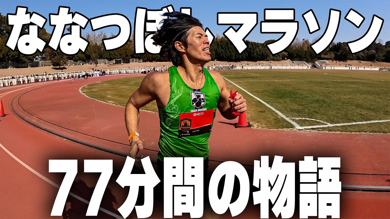 【⭐️7】久しぶりの大激走。ななつぼしマラソンに参加した結果