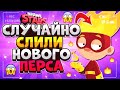 ОБНОВЛЕНИЕ, НОВЫЙ БРАВЛЕР Бравл Старс / BRAWL STARS