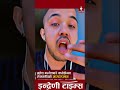 ramesh uncleko chhora materplan about mahesh basnet -INDRENI TIMES