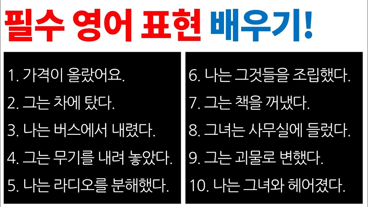 영어 회화 수업 / 기초 영어 말하기 / Bones English