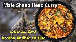 తలకాయ కూర  | Male sheep Head Curry | Goat Head Curry | Talakaya Kura In Telugu | Talakaya Kura