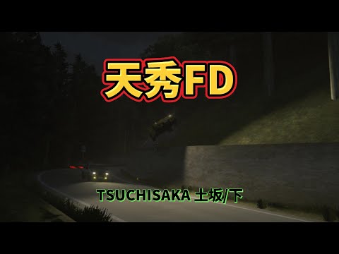 Initial Unity 天秀FD 秀回來 頭文字U