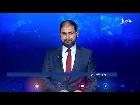 نشرة الأخبار التاسعة مساءً 4 - 7 - 2025