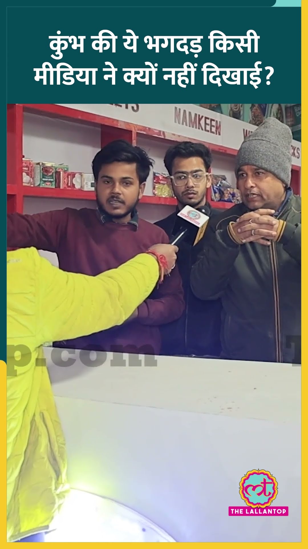 Mahakumbh में दूसरी जगह मची भगदड़ को मीडिया ने क्यों नहीं दिखाया?