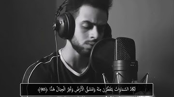 يوم نحشر المتقين الى الرحمن وفدا بنبرة جميلة جدا القارئ شريف مصطفى