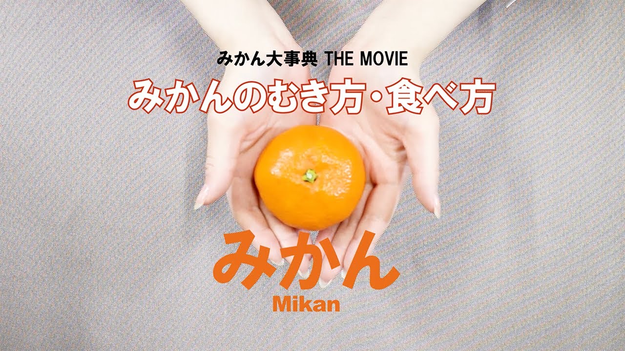 極早生みかん | みかん大事典 | みかんのことなら「のま果樹園