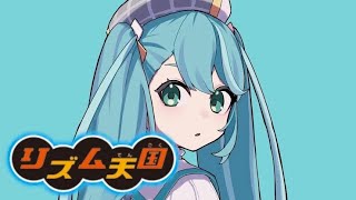 【リズム天国MAD】アンテナ39 / 柊マグネタイト