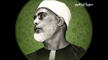 014 سورة إبراهيم