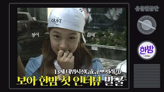 January 3rd,2020, Excavation of Relic Video of 13-year-old BoA! A cutie with no interview experience