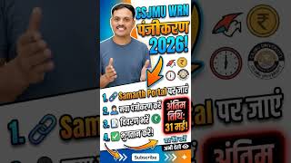 CSJMU WRN Registration 2026 Step-by-Step 🎓 #ytshorts