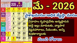 Celebrity May 2026 calendar | May 2026 muhurtham dates | important days in may 2026 #may2026 Wealth