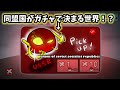 同盟国ガチャ2 【ポーランドボール】