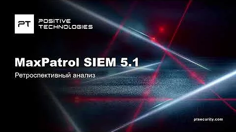 Ретроспективный анализ в MaxPatrol SIEM