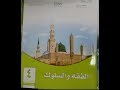 حل وشرح كتاب الفقه رابع ابتدائي ف1 المنهج الجديد 