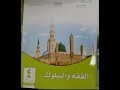 حل وشرح كتاب الفقه رابع ابتدائي ((ف1)) المنهج الجديد