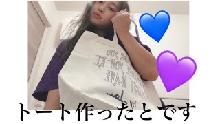 【完成】ついに渾身のエコバッグが爆誕しました