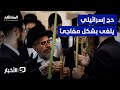 مراسم عيد لاغ بعومر في منطقة جبل ميرون تلغى بقرار من نتانياهو فما السبب نشرة اليوم
